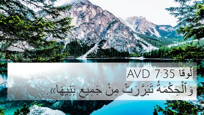 لُوقا 7:35 AVD Bible Verse Image