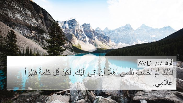 لُوقا 7:7 AVD 4K Wallpaper - لِذَلِكَ لَمْ أَحْسِبْ - 4K Wallpaper Bible Verse