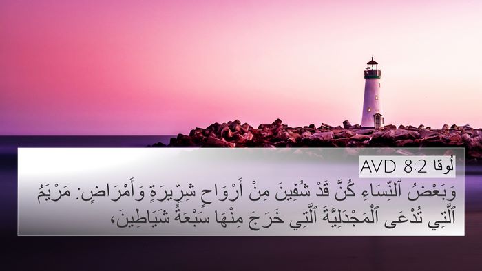 لُوقا 8:2 AVD Bible Verse Image