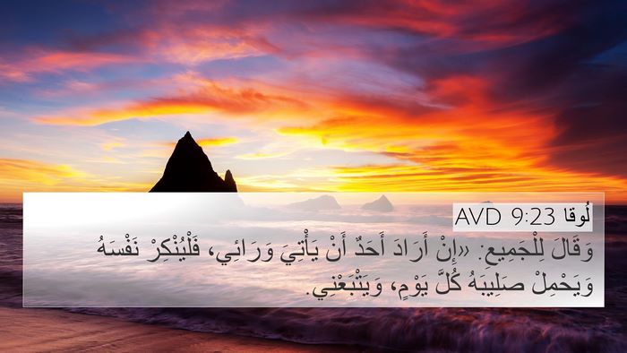 لُوقا 9:23 AVD Bible Verse Image