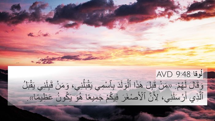 لُوقا 9:48 AVD Bible Verse Image