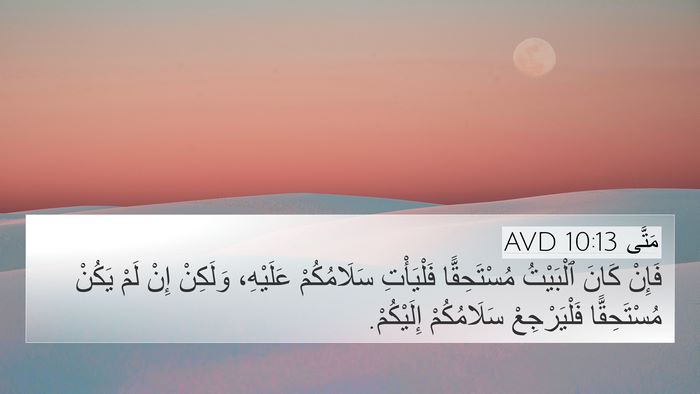 مَتَّى 10:13 AVD Bible Verse Image