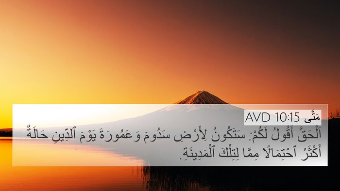 مَتَّى 10:15 AVD Bible Verse Image