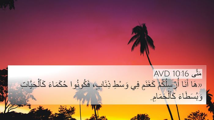 مَتَّى 10:16 AVD Bible Verse Image