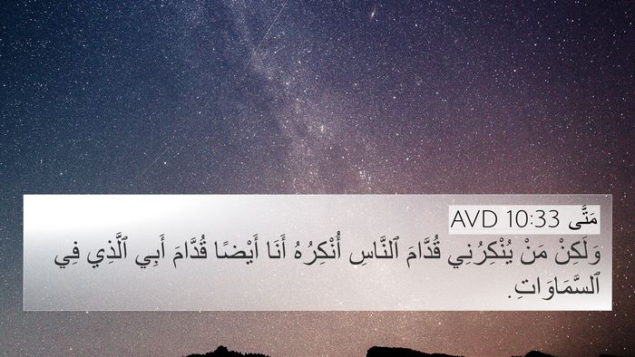 مَتَّى 10:33 AVD Bible Verse Image