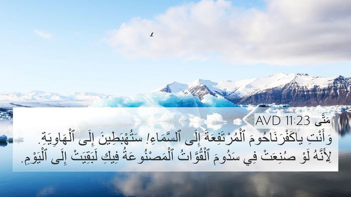 مَتَّى 11:23 AVD Bible Verse Image