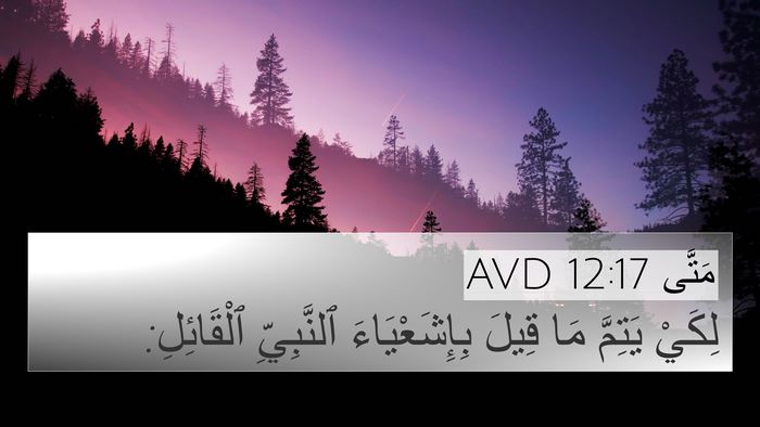 مَتَّى 12:17 AVD Bible Verse Image
