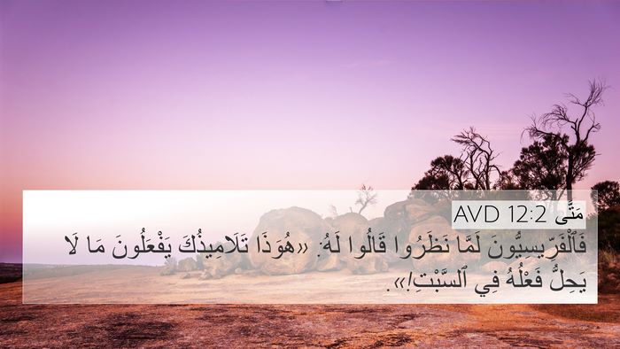 مَتَّى 12:2 AVD Bible Verse Image