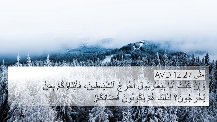 مَتَّى 12:27 AVD Bible Verse Image