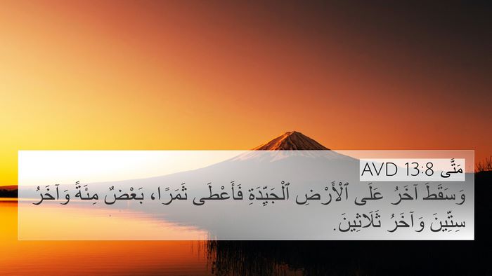 مَتَّى 13:8 AVD Bible Verse Image