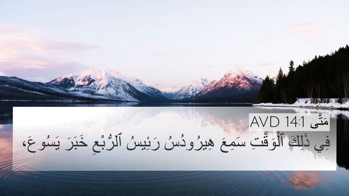 مَتَّى 14:1 AVD Bible Verse Image
