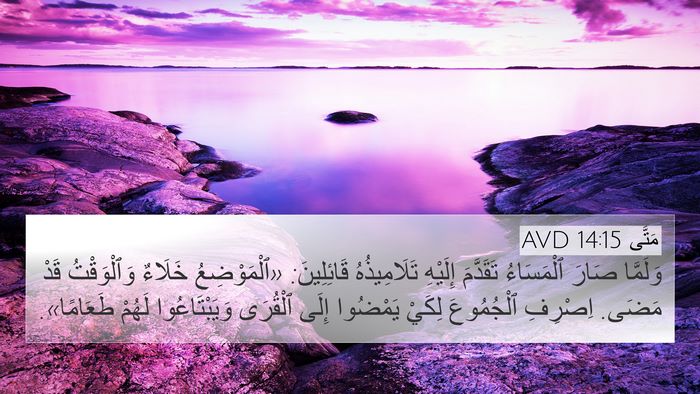 مَتَّى 14:15 AVD Bible Verse Image