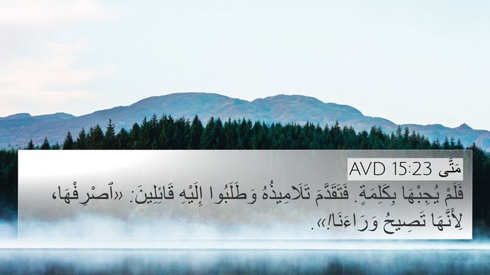 مَتَّى 15:23 AVD Bible Verse Image