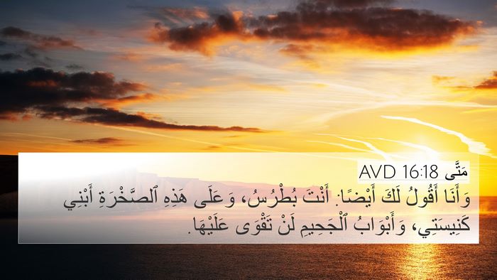 مَتَّى 16:18 AVD Bible Verse Image