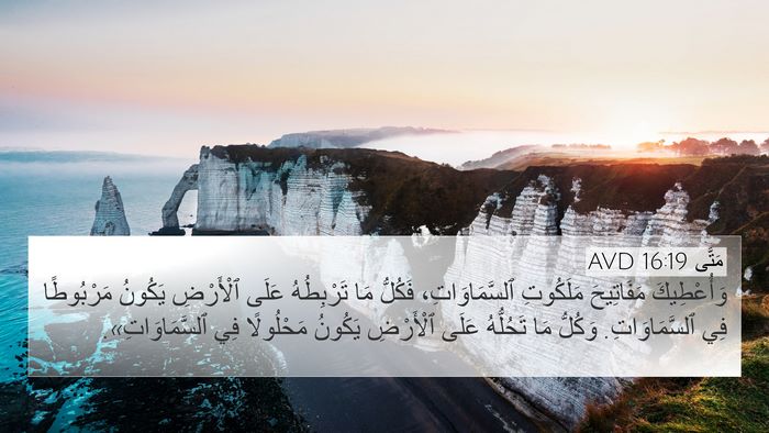 مَتَّى 16:19 AVD Bible Verse Image