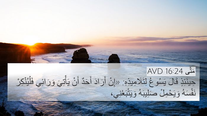 مَتَّى 16:24 AVD Bible Verse Image