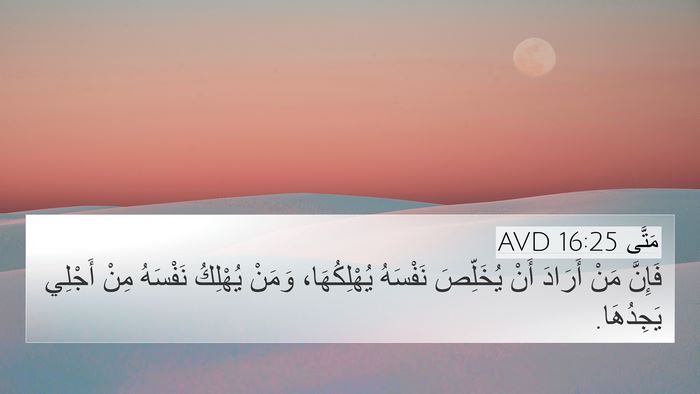 مَتَّى 16:25 AVD Bible Verse Image