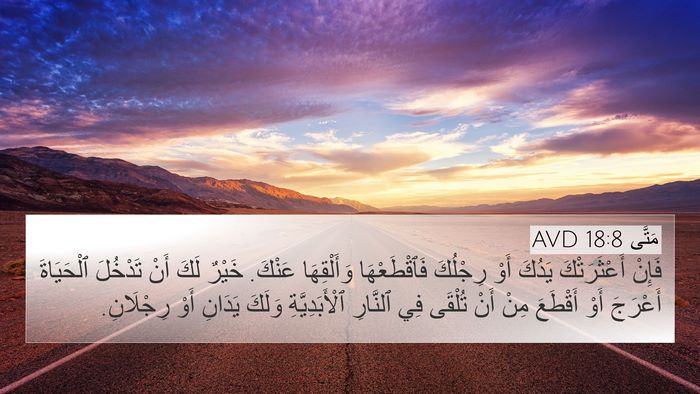 مَتَّى 18:8 AVD Bible Verse Image