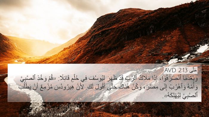 مَتَّى 2:13 AVD Bible Verse Image
