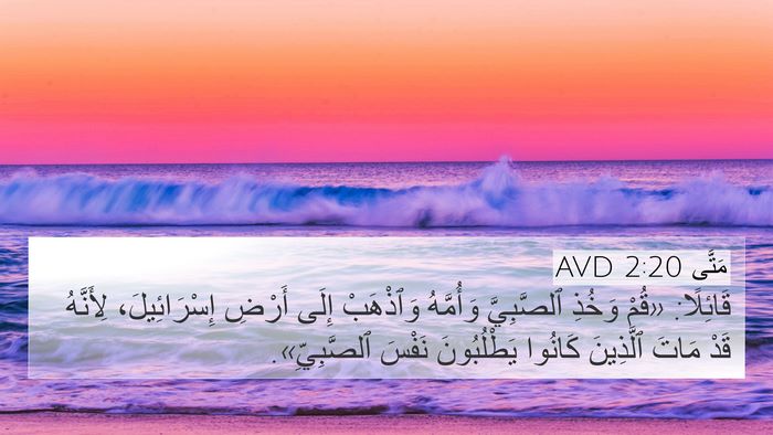 مَتَّى 2:20 AVD Bible Verse Image