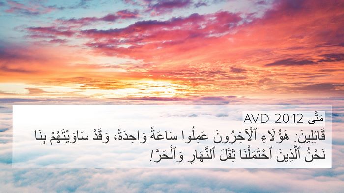 مَتَّى 20:12 AVD Bible Verse Image