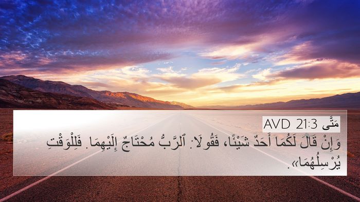مَتَّى 21:3 AVD 4K Wallpaper - وَإِنْ قَالَ لَكُمَا - 4K Wallpaper Bible Verse