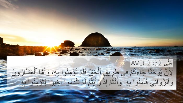 مَتَّى 21:32 AVD Bible Verse Image