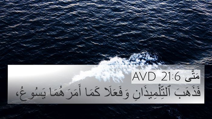 مَتَّى 21:6 AVD Bible Verse Image
