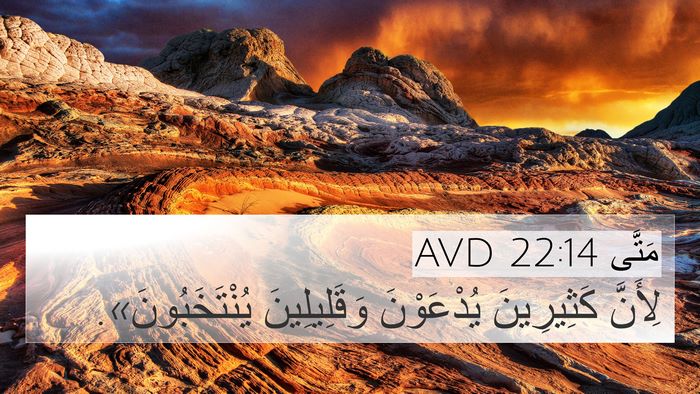 مَتَّى 22:14 AVD Bible Verse Image