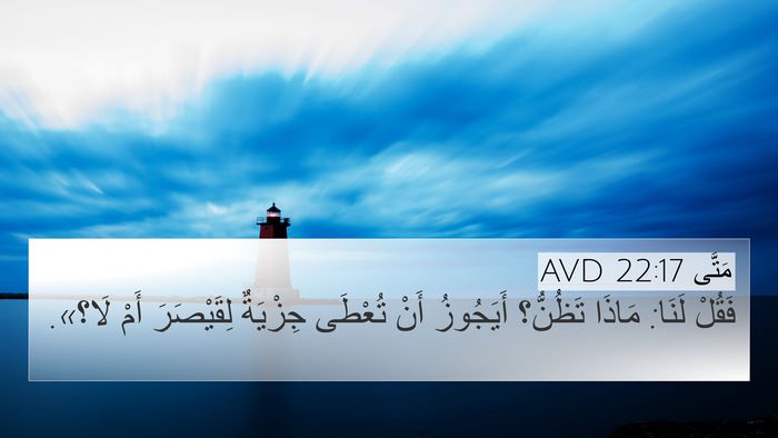 مَتَّى 22:17 AVD Bible Verse Image