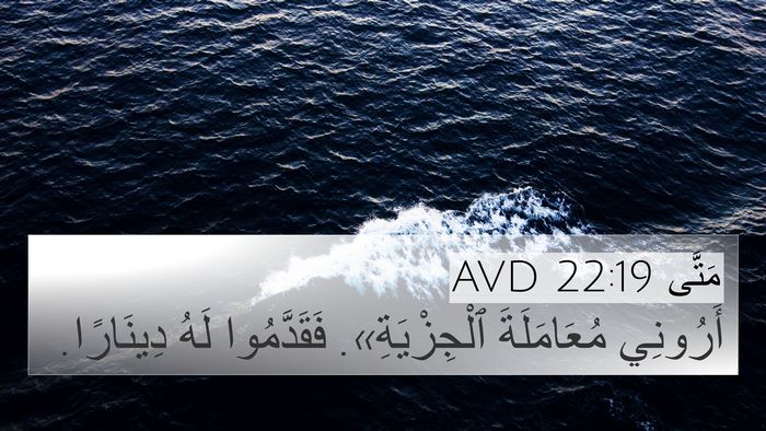 مَتَّى 22:19 AVD Bible Verse Image