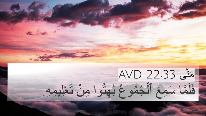 مَتَّى 22:33 AVD Bible Verse Image