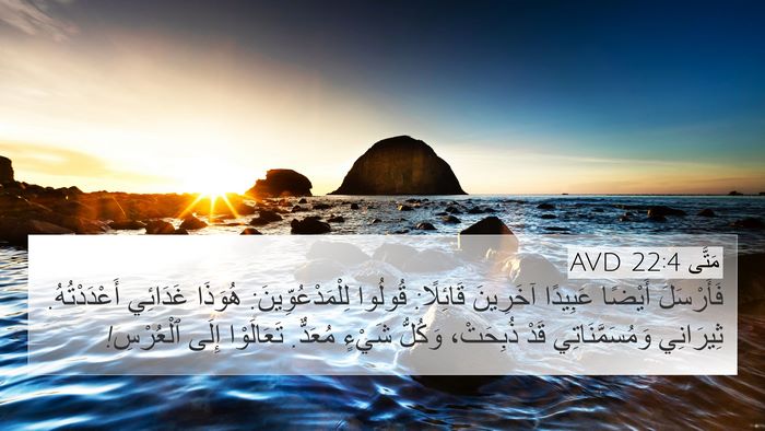 مَتَّى 22:4 AVD Bible Verse Image