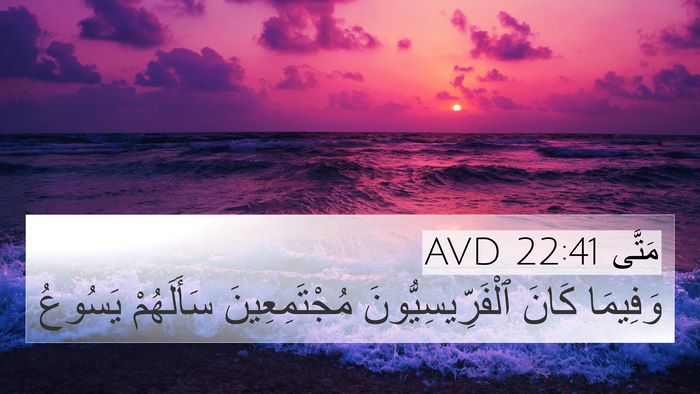 مَتَّى 22:41 AVD Bible Verse Image