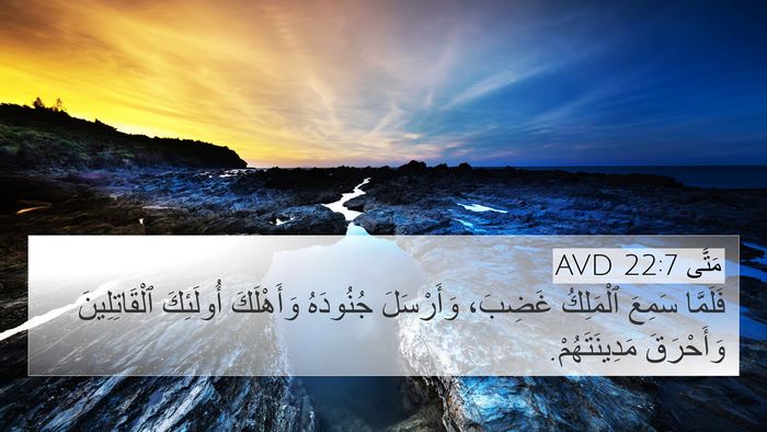 مَتَّى 22:7 AVD Bible Verse Image