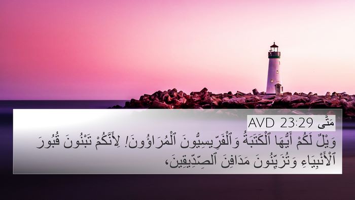 مَتَّى 23:29 AVD Bible Verse Image