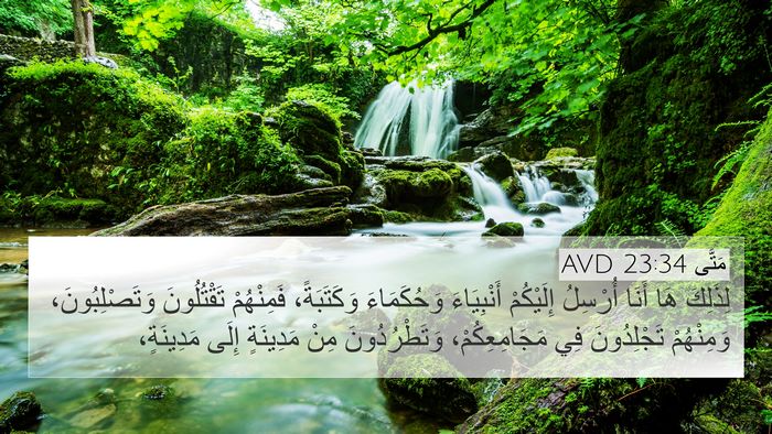 مَتَّى 23:34 AVD Bible Verse Image