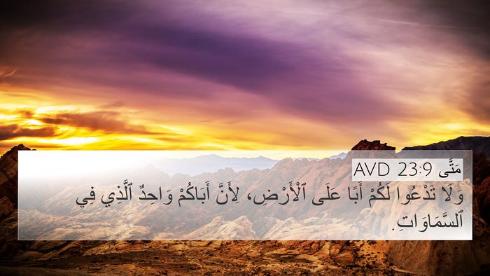 مَتَّى 23:9 AVD Bible Verse Image
