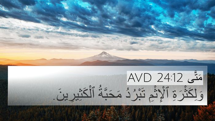 مَتَّى 24:12 AVD Bible Verse Image