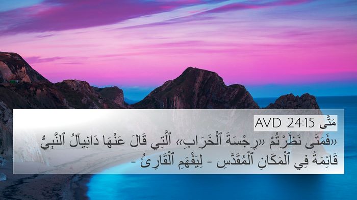 مَتَّى 24:15 AVD Bible Verse Image