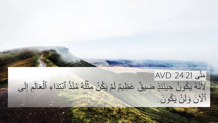 مَتَّى 24:21 AVD Bible Verse Image