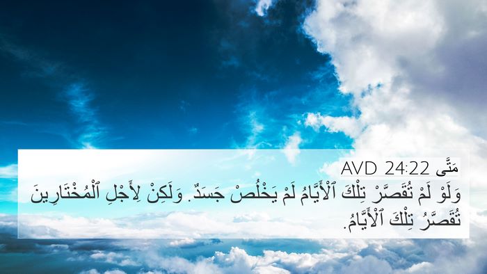 مَتَّى 24:22 AVD Bible Verse Image