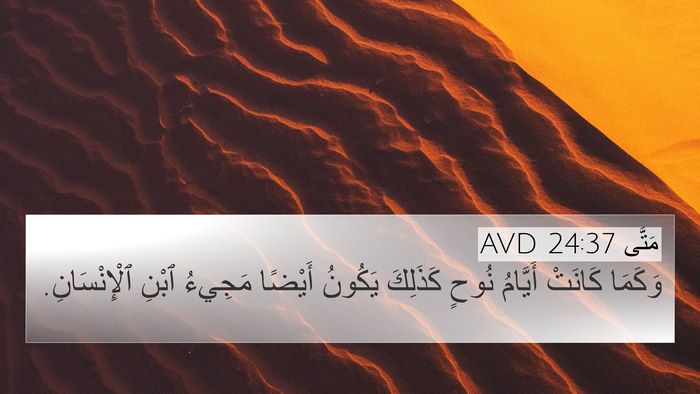 مَتَّى 24:37 AVD Bible Verse Image