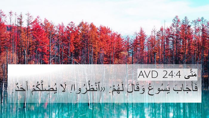 مَتَّى 24:4 AVD Bible Verse Image