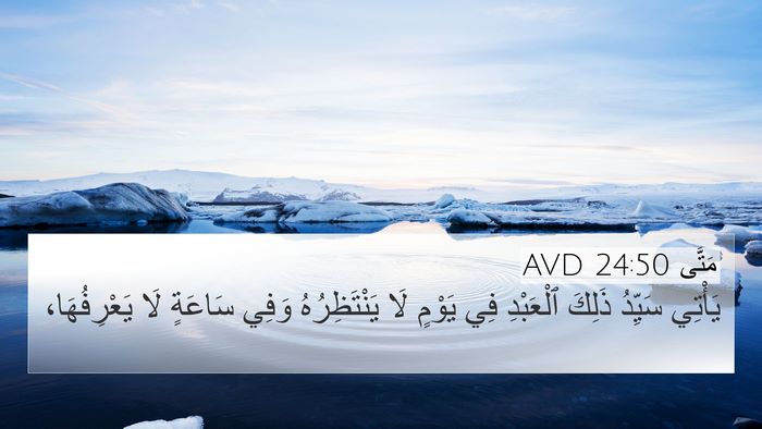 مَتَّى 24:50 AVD Bible Verse Image