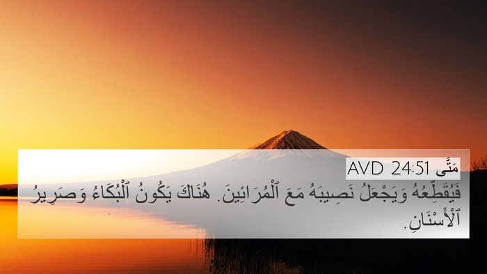 مَتَّى 24:51 AVD Bible Verse Image