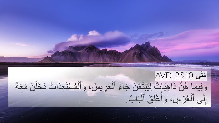 مَتَّى 25:10 AVD Bible Verse Image