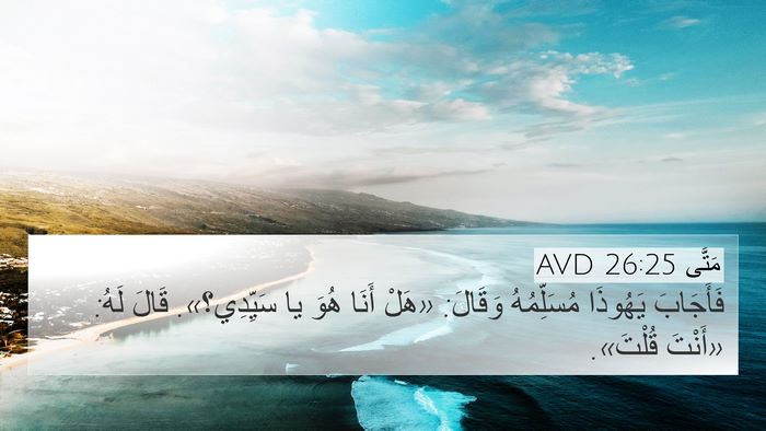 مَتَّى 26:25 AVD Bible Verse Image