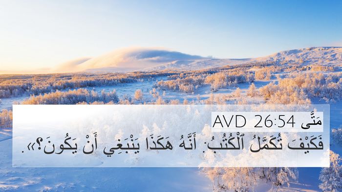 مَتَّى 26:54 AVD Bible Verse Image