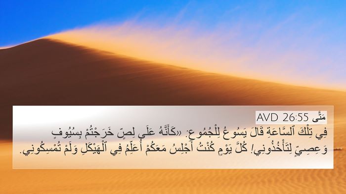 مَتَّى 26:55 AVD Bible Verse Image